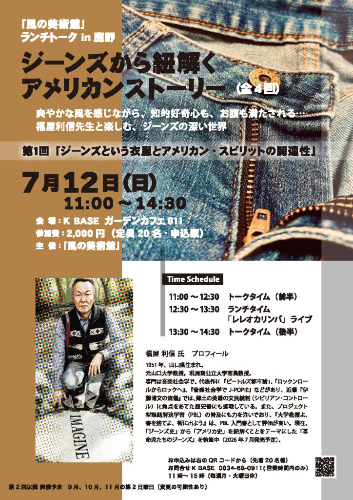 ランチトークin鹿野　案内
